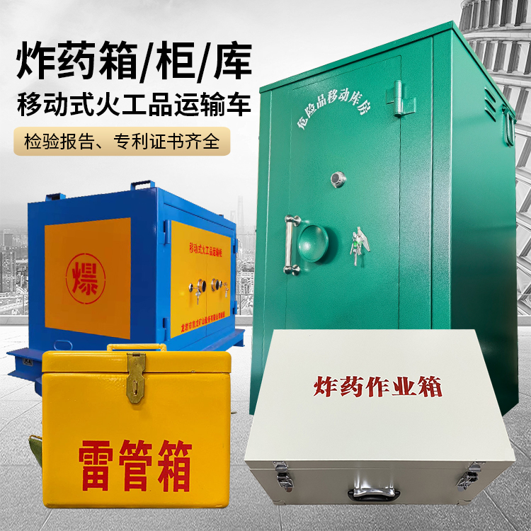 鼓楼易爆品存放柜 炸药柜 凯龙火工品存放柜型号解析与核心功能